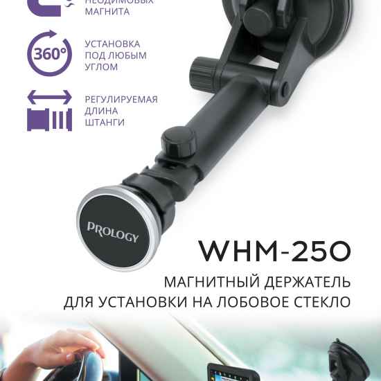 Автомобильный держатель Prology WHM-250