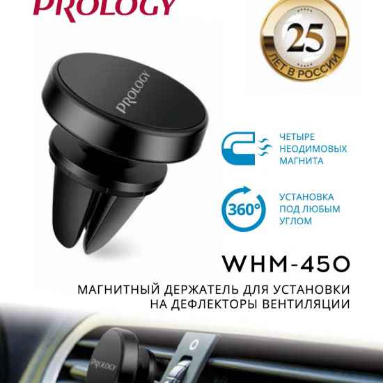 Автомобильный держатель Prology WHM-450