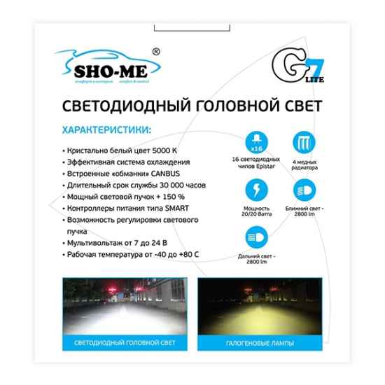 Светодиодные лампы Sho-Me G7 Lite LH-H7